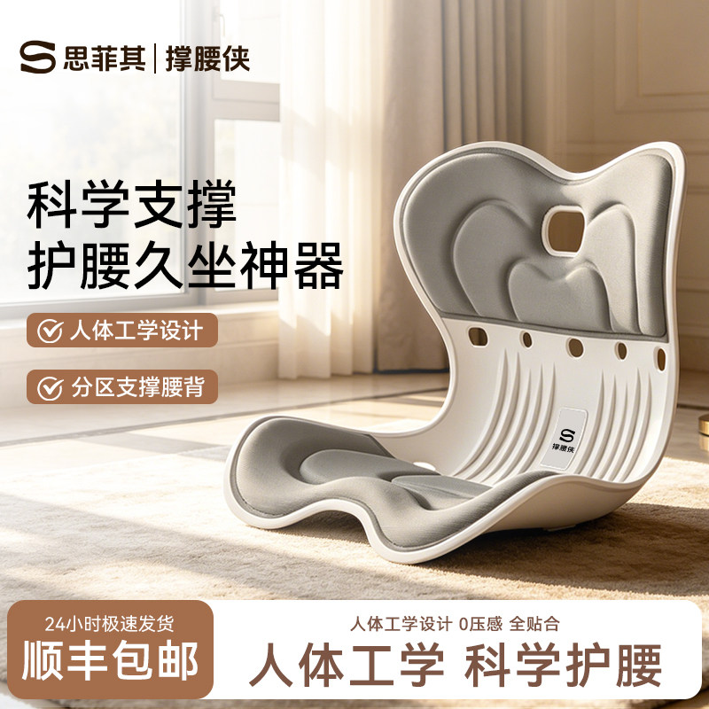 618专属福利思菲其护腰坐垫办公专用久坐不累神器靠背一体坐姿椅