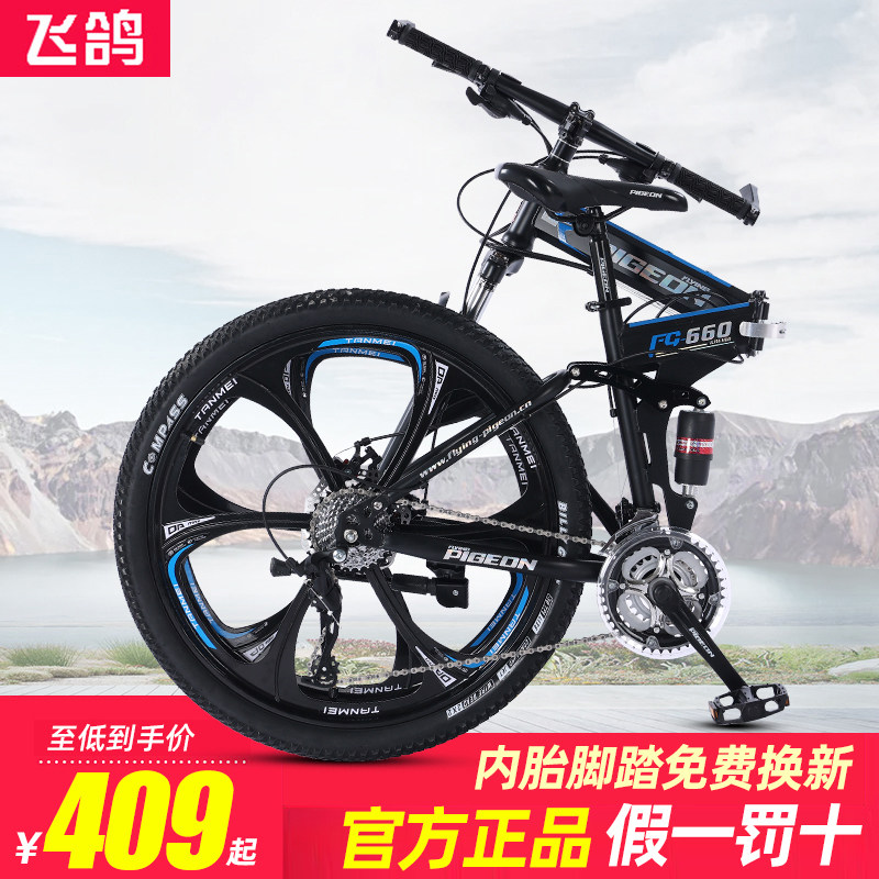 飞鸽折叠山地自行车男式24寸26赛车 飞鸽拉斯米尔山地自行车