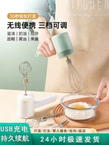 Eggbeater Electric Home Small Stirrers Bake Wireless Charging Automatic Cream Milk Bubble Machine Handheld Egg-laying Machine
