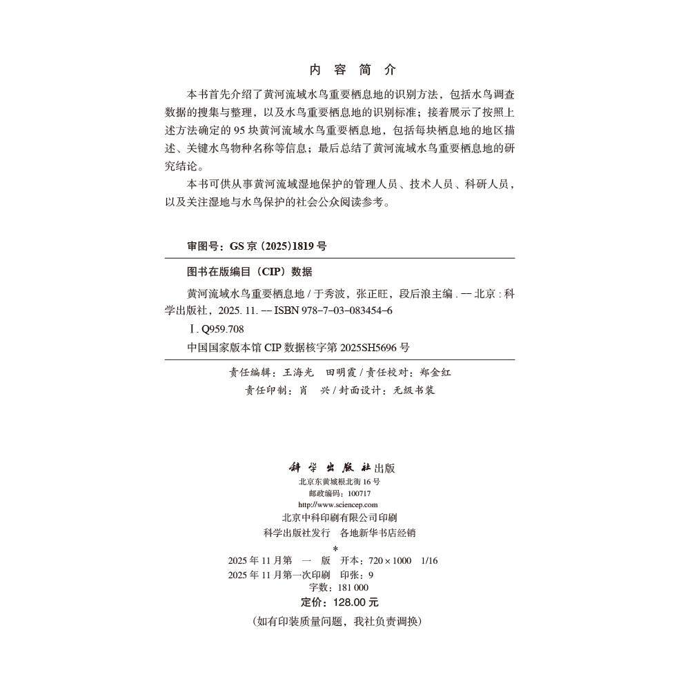 黄河流域水鸟重要栖息地,淘宝优惠券,粉丝福利购,淘宝优惠卷