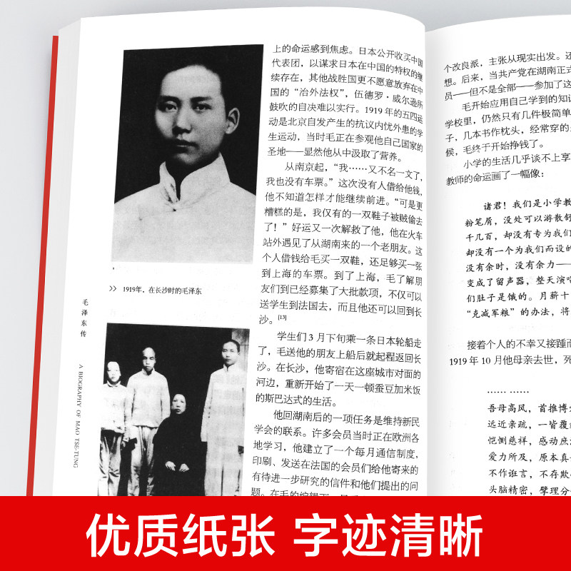 【新老版随机发】正版全套4册毛泽东周恩来邓小平蒋介石经典人物传记典藏版 中国人物名人自传书籍建国70周年重读伟人智慧人物实录