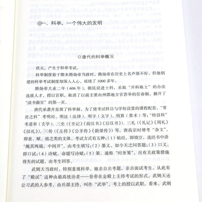 中华状元奇闻大观 孙自筠文集古代科举制度奇闻轶事科举史话科举文化科举制度研究历代状元汇编书籍 - 图2