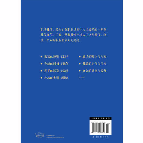 【现货正版】金正昆礼仪金说全新修订精选全套3册 社交礼仪+商务礼仪+职场礼仪社交商务公关服务服务礼仪培训教材礼仪知识大全书籍 - 图1