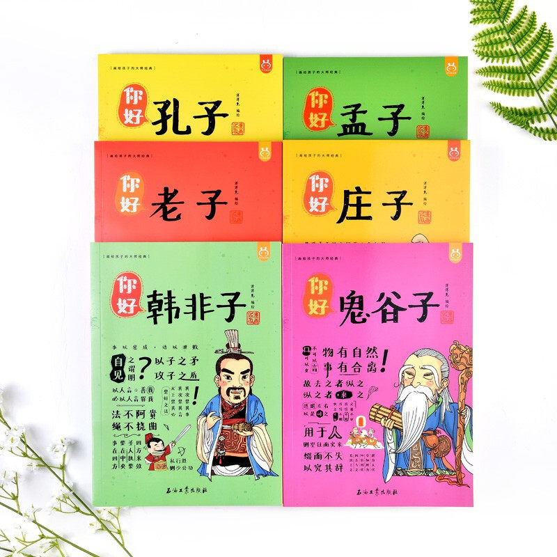 现货正版 全套6册有故事的诸子百家洋洋兔漫画书籍 成语典故经典故事音频儿童你好孔子孟子老子庄子韩非子鬼谷子儿童文学国学启蒙