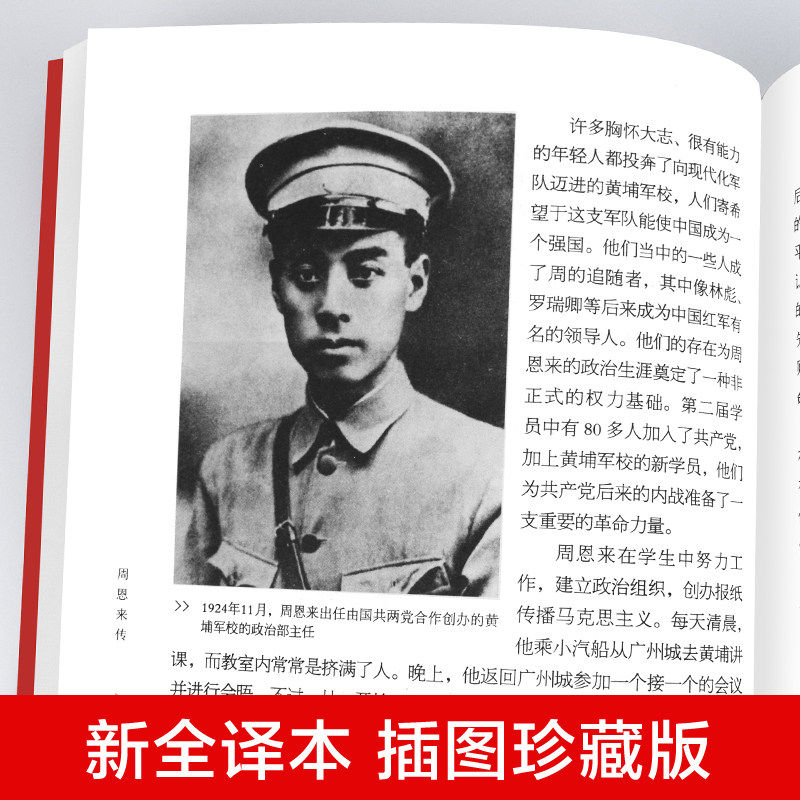 【新老版随机发】正版全套4册毛泽东周恩来邓小平蒋介石经典人物传记典藏版 中国人物名人自传书籍建国70周年重读伟人智慧人物实录
