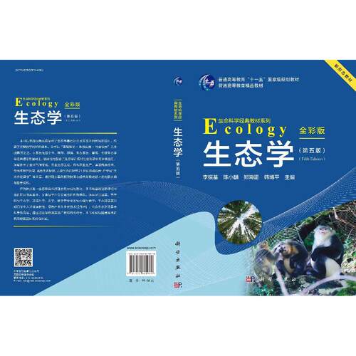 【现货正版】生态学（第五版）以多维视角系统阐释了生态学基础理论及其在不同领域的应用 构建完整的学科知识体系 科学出版社 - 图1
