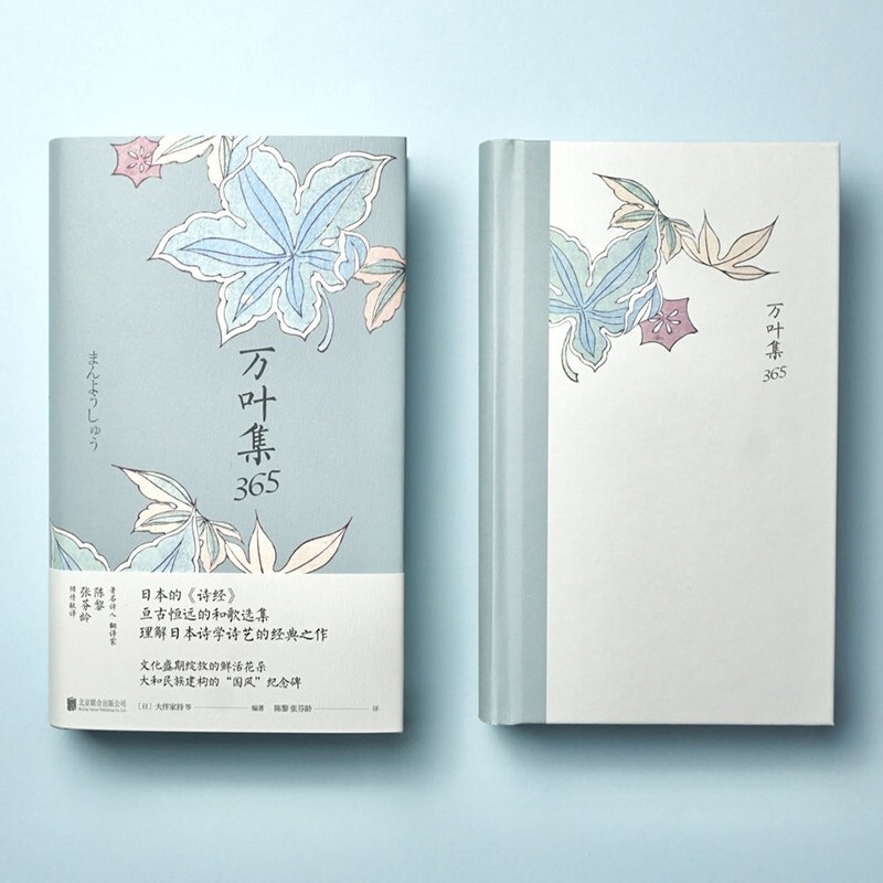 【现货正版】万叶集365中日双语版日文日语被誉为日本诗经大伴家持等编著陈黎张芬龄译亘古恒远的和歌选集言叶之庭外国诗歌书籍-图1