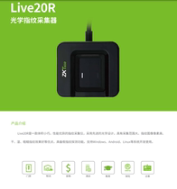 Zhongkong LIVE20R fingerprint sensor Zhongkong fingerprint collector Zhongkong Live20R Zhongkong Live10R