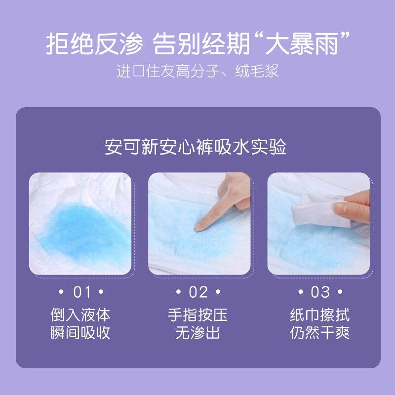 安可新安可心安心裤女经期用防漏产妇产后专用安睡裤型卫生巾学生,淘宝优惠券,粉丝福利购,淘宝优惠卷