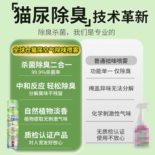 【日本品牌】宠物除臭喷雾除螨去渍猫尿生物酶分解狗尿除味剂杀菌 - 图0