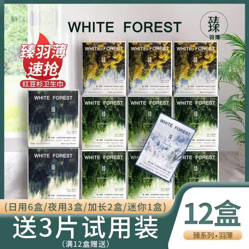 12盒正品白色森林臻系列卫生巾日夜组合超薄透气红豆杉芯片羽薄 - 图1