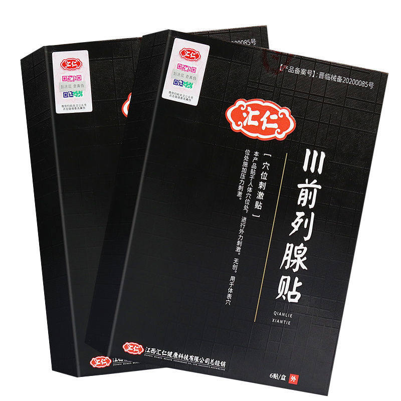 汇仁药业前列腺贴专用穴位中男非 汇仁道格有物保健理疗
