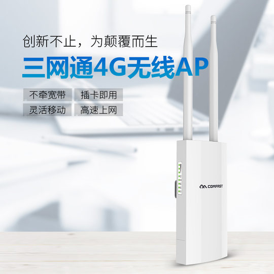 COMFAST wireless router outdoor industrial grade