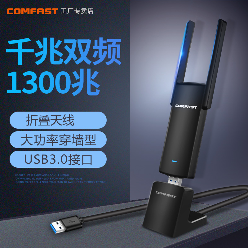 COMFAST  CF-924AC双频免驱1300M无线网卡台式机千兆5G穿墙笔记本WIFI接收器外置USB网卡网络发射器黑苹果Mac - 图0