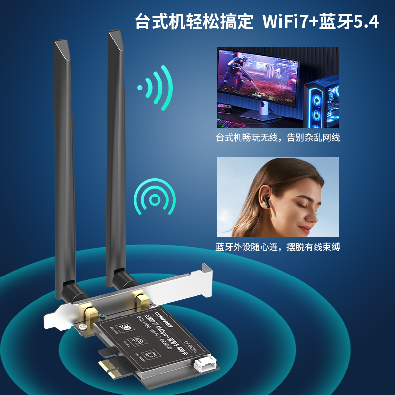 COMFAST英特尔WiFi7无线网卡BE200台式机电脑8774M千兆三频2.4G/5G/6G蓝牙5.4千兆PCIE接口二合一wifi接收器-图1