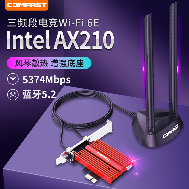 【电竞网卡】COMFAST AX210 WIFI6无线网卡台式机千兆5G三频台式电脑内置PCIE接口蓝牙5.2增强网络wifi接收器 - 图0