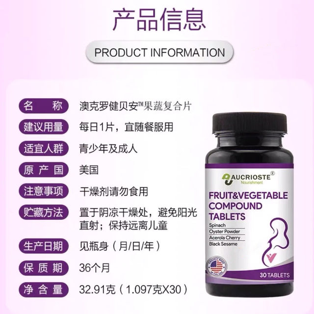 AOCLOJIAN Beian brand fruit and vegetable complex tablets