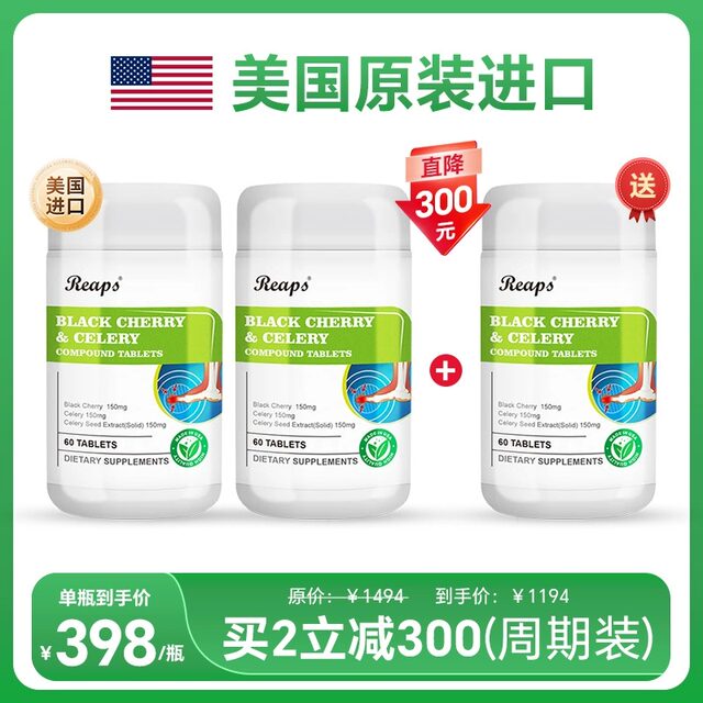 Imported from the United States, Rips black cherry celery seed compound cares for middle-aged and elderly people, joints, balances acid value, is easy and healthy