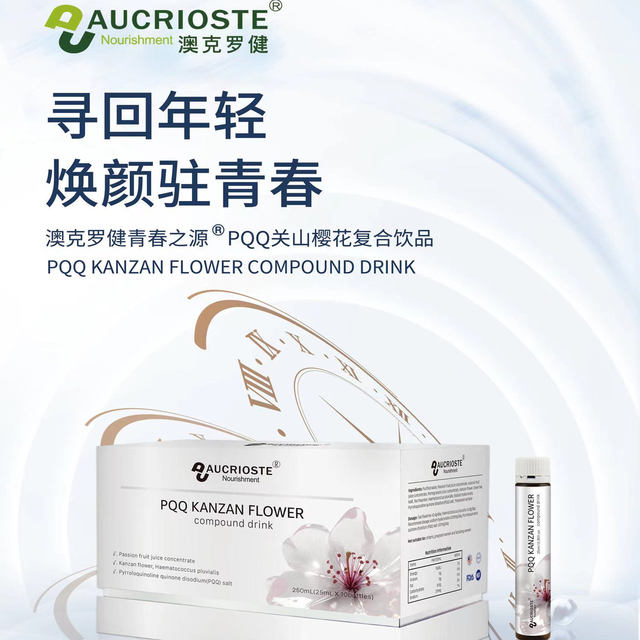 Aokluojian Source of Youth PQQ Guanshan Cherry Blossom Drink