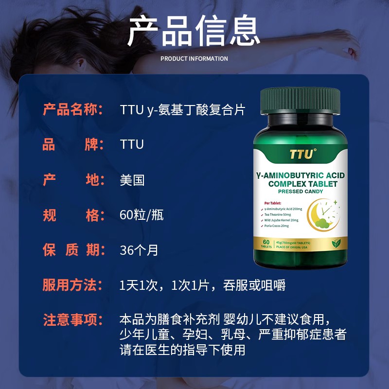 TTU美国Y-氨基丁酸助眠片酸枣仁茯苓非褪黑素安瓶安神GABA睡眠片 - 图0