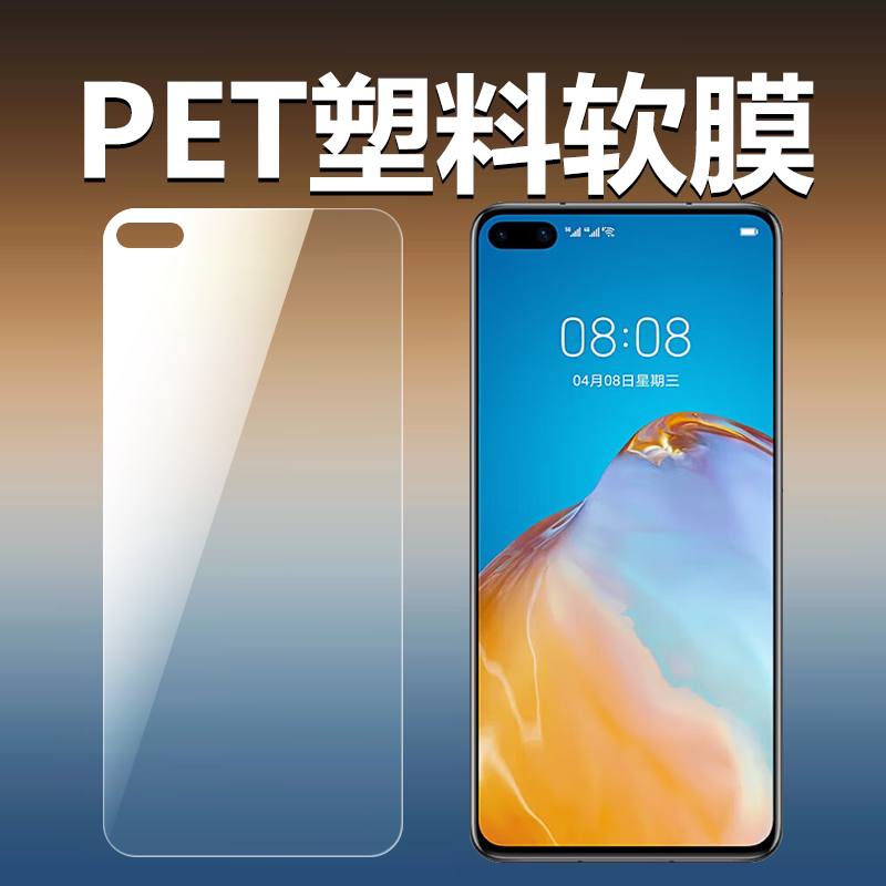 适用华为P40原机高清软膜P40出厂普通塑料膜ANA-AL00新机自带超薄透明膜ANA-AN00无白边防刮耐磨不翘边保护膜