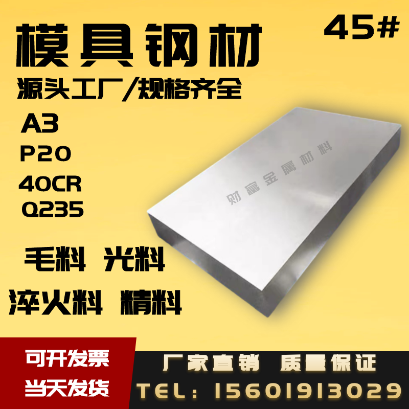 模具钢材dc53材料45号钢p20精板cr12mov钢板s136精磨skd11板料H13 - 图0