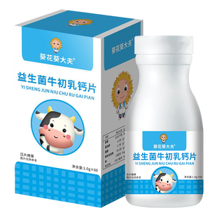 可签到!葵花牛初乳儿童钙片60片