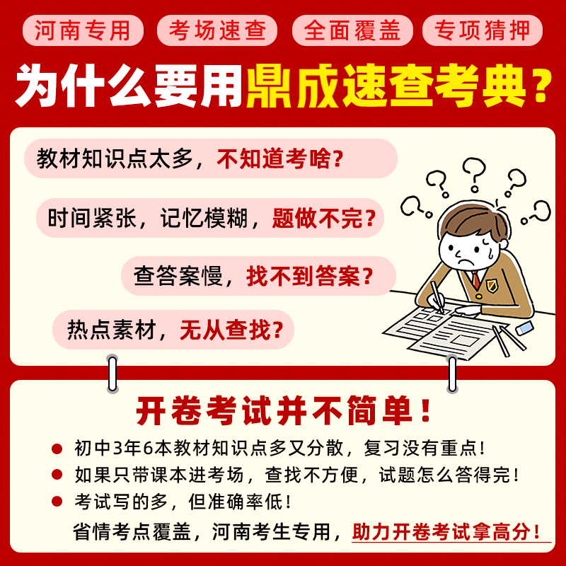 2024河南鼎成中考开卷速查考典历史河南中考考场速查一本全历史开卷考试速查 - 图1