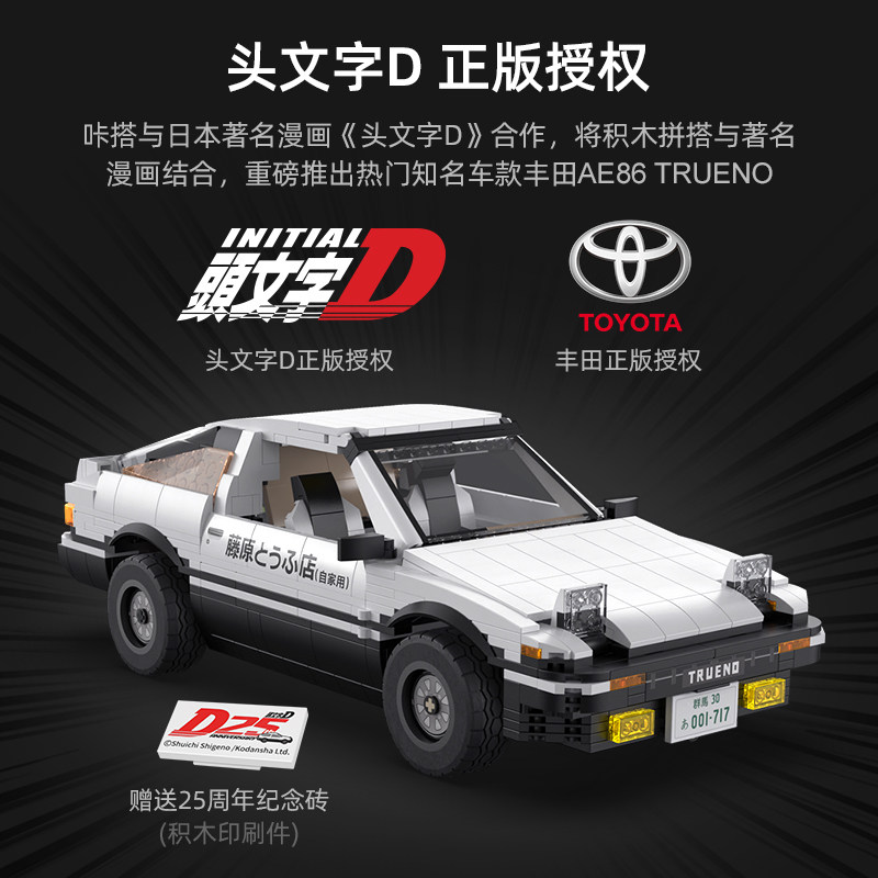 咔搭头文字d ae86拼装遥控积木车模 cada咔搭建构/拼插积木