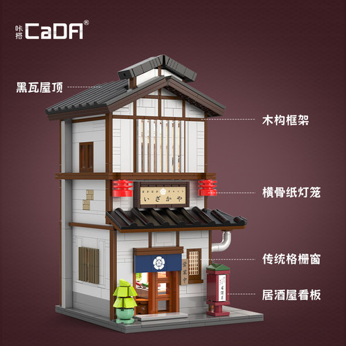 cada咔搭双鹰日式烧鸟酒居屋积木街景拼搭拼插模型摆件玩具礼物 - 图0