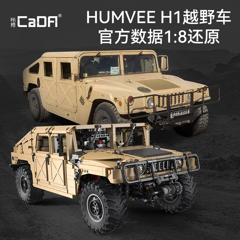 cada咔搭遥控越野车捍马男拼装玩具 cada咔搭建构/拼插积木