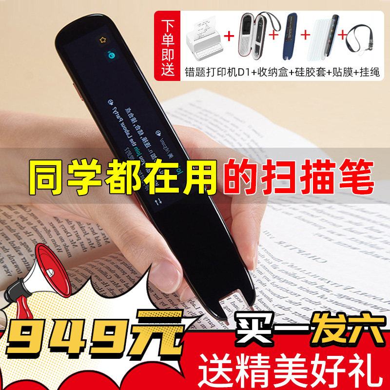 科大讯飞扫描词典笔阿尔法蛋翻译笔 科大讯飞翌玖电子辞典