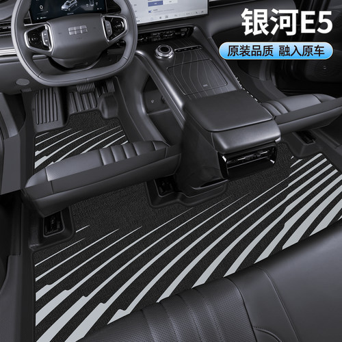 适用于吉利银河E5脚垫全包围原厂26款汽车专用品TPE内饰改装配件 - 图0