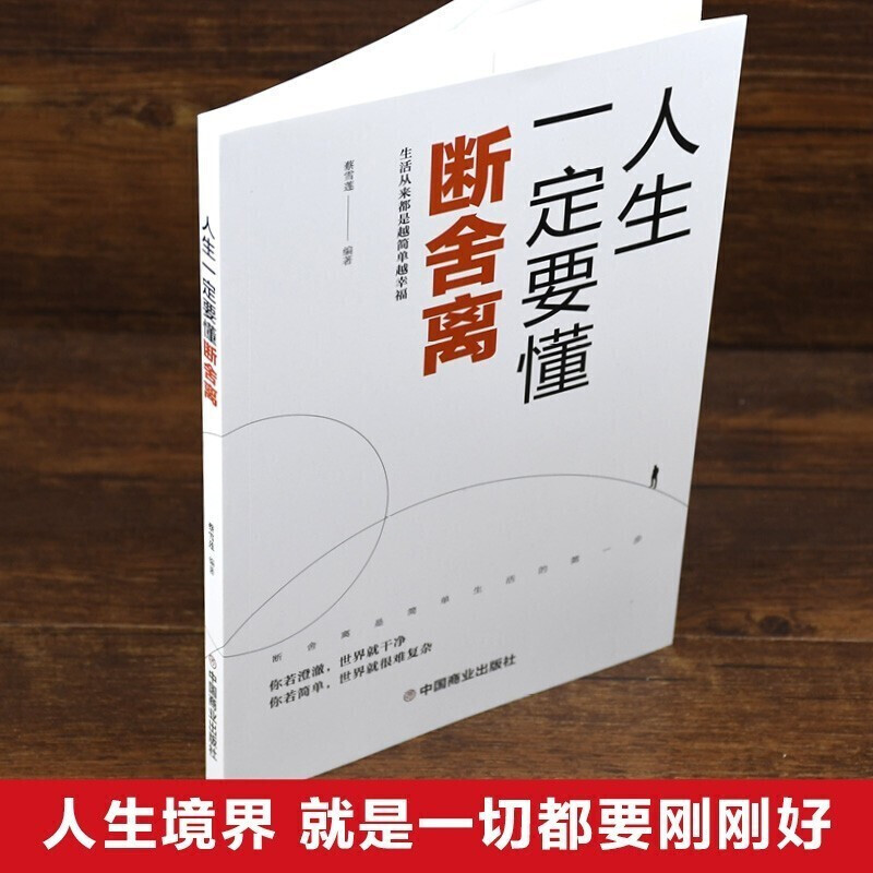 把生活过成你想要的样子+生活需要仪式感+断舍离3册 观山没伞的孩子必须奔跑把生活折腾成你自己想要的样子以自己喜欢的方式过一生