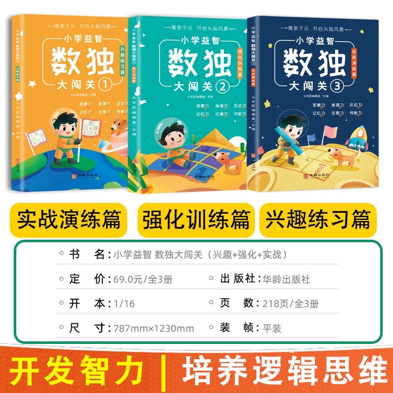 数独儿童入门一年级小学生九宫格高级幼儿园玩转数独题本四宫格数独阶梯训练幼儿启蒙思维训练六宫格练习册二三年级小本便携游戏书 - 图0