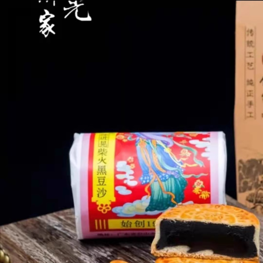 陈进晃柴火黑豆沙月饼台山特产深井蛋黄冬蓉传统手工陈皮五仁点心