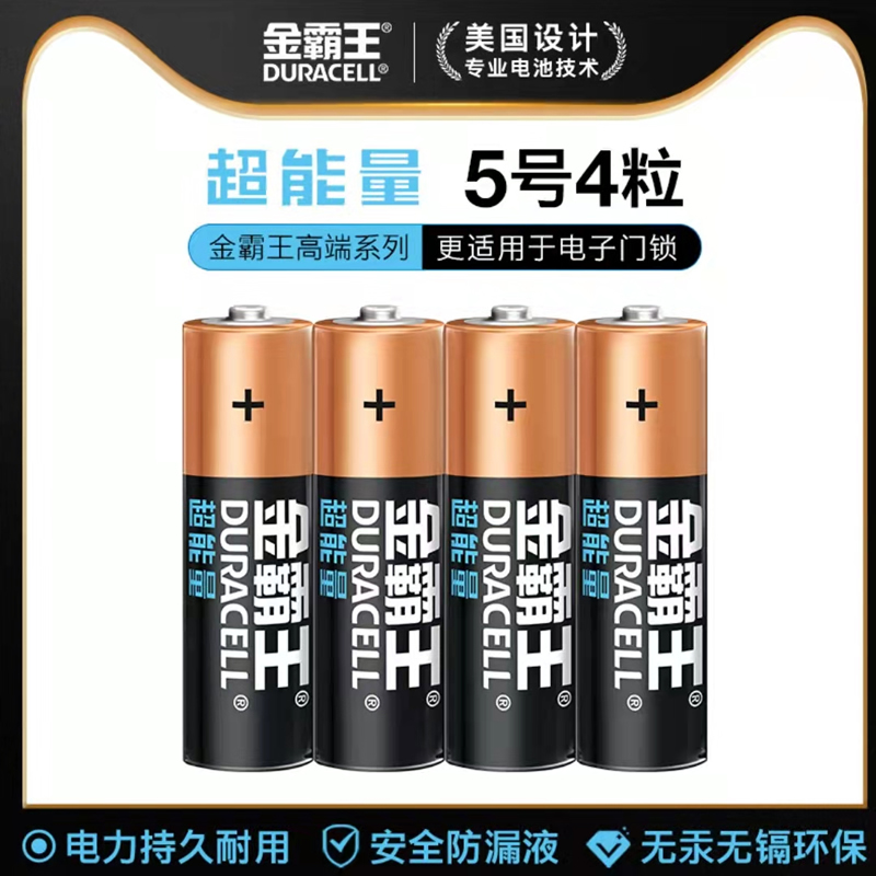 金霸王（Duracell）超能量电池5号4粒/8粒适用于石将军幻侣ENS指纹锁智能门锁电子锁专用电池大容量-图1