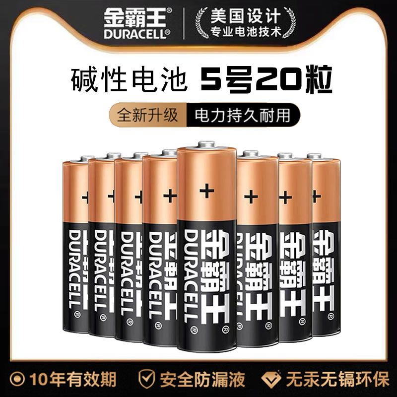 金霸王碱性5号20节五号7号20粒七号LR6儿童玩具电池AA空调电视机汽车话筒AAA遥控器LR03鼠标剃须刀挂钟1.5V - 图1