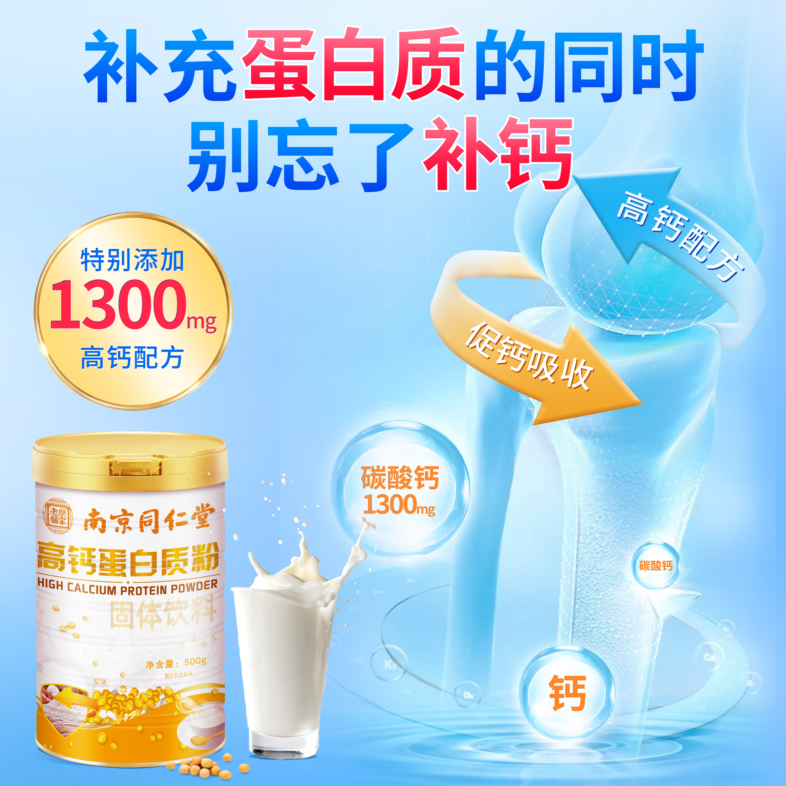 同仁堂高钙蛋白粉增强免疫力蛋白质粉官方旗舰店正品全家共享包邮