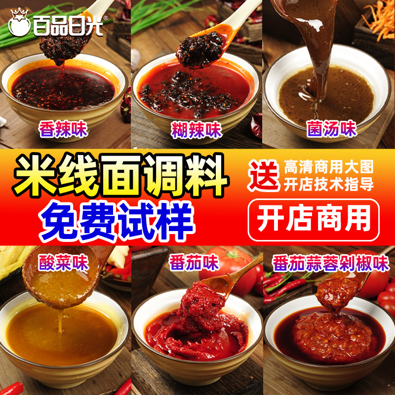 米线调料商用云南过桥砂锅汤底专用料包干拌米粉调味酱料煮面底料