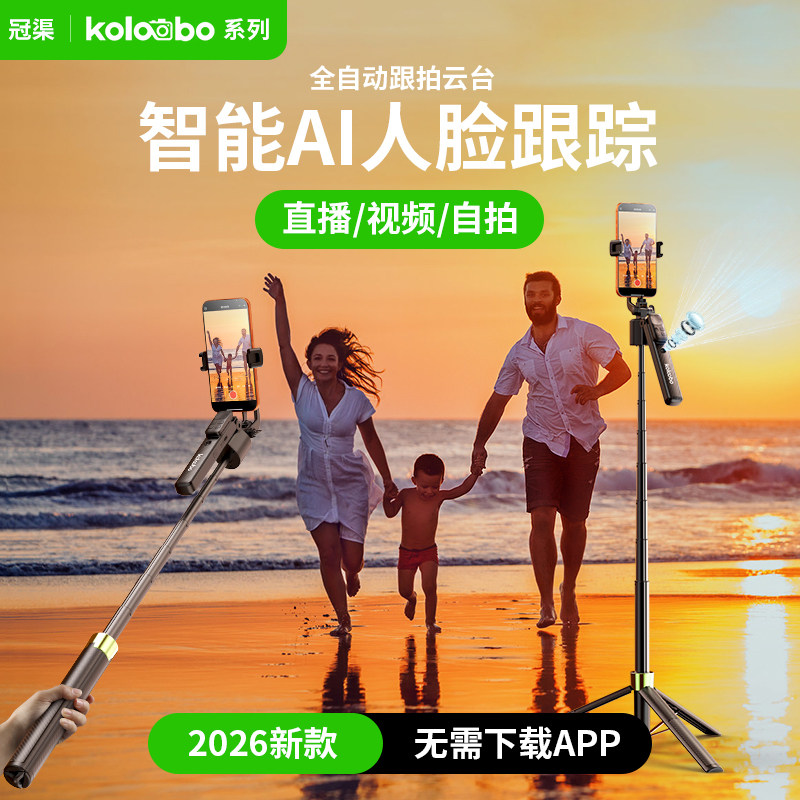 冠渠智能AI防抖云台2026新款手机自拍杆神器全自动跟拍360度旋转落地三脚架拍照支架拍视频专用设备旅游便携