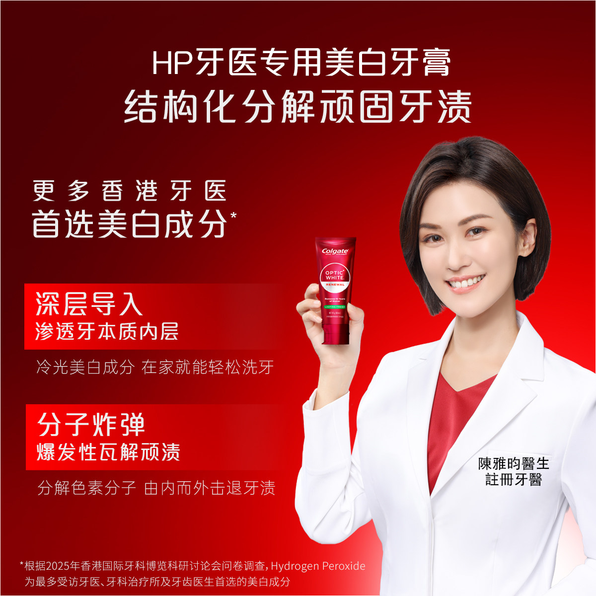 【港版独家】Colgate高露洁HP3%美白牙膏光感白闪耀去黄进口正品