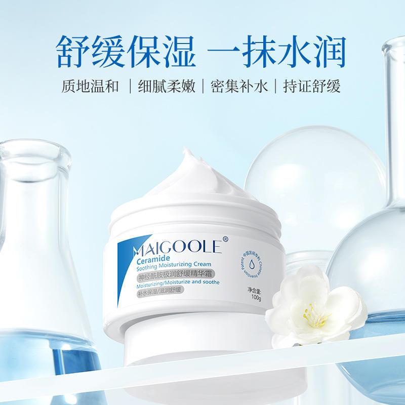 玫黛琳神经酰胺极润舒缓精华霜补水保湿滋润清爽不油修护保湿面霜 - 图1