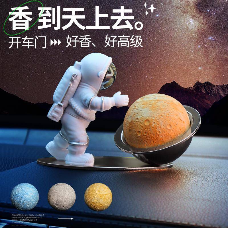 867车台载香薰汽车香车用氛持香久太空人星球水中控摆件现货 - 图0