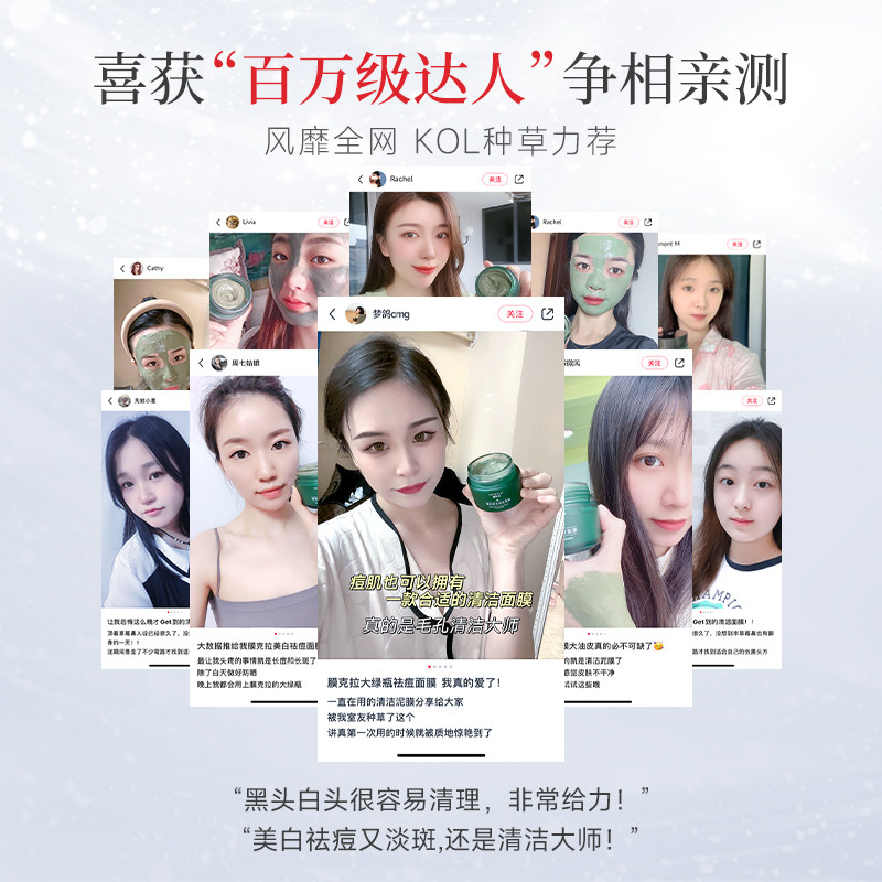 深层清洁毛孔美白淡化痘印涂抹泥膜 膜克拉涂抹面膜