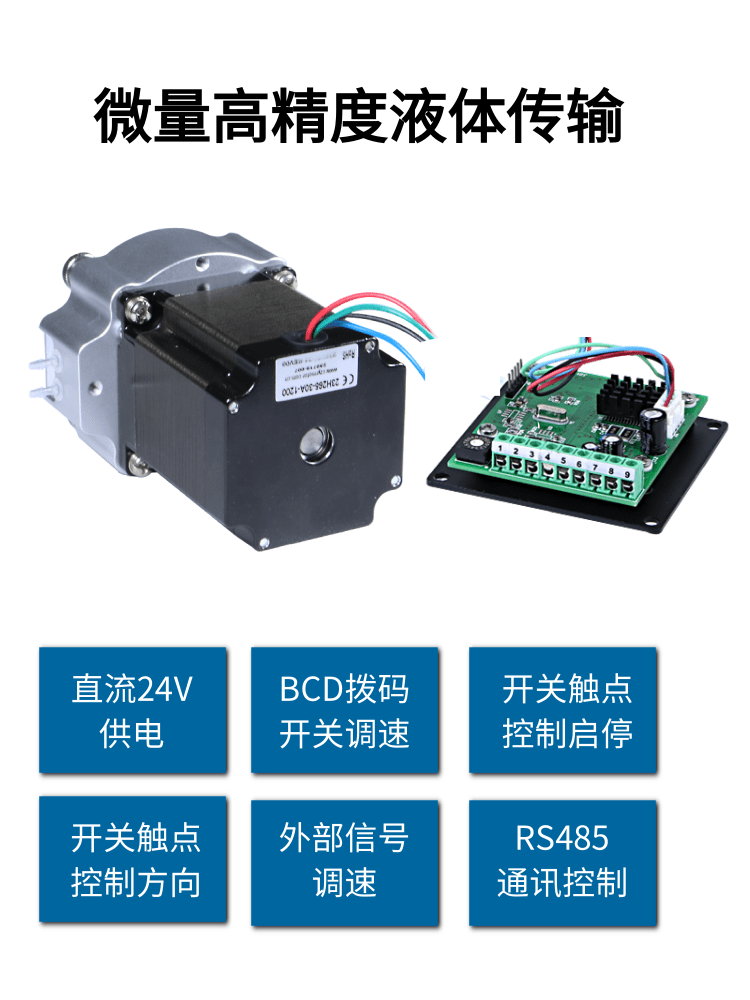 小型蠕动泵迪创微量微升级液体灌装加样传输滴定泵铝合金泵低脉动