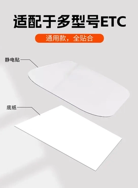 无卡ETC静电贴抗暴晒不伤车膜