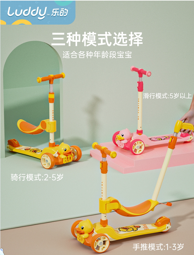 乐的小黄鸭1-3-6岁儿童款2滑板车 luddy懒妈滑板车