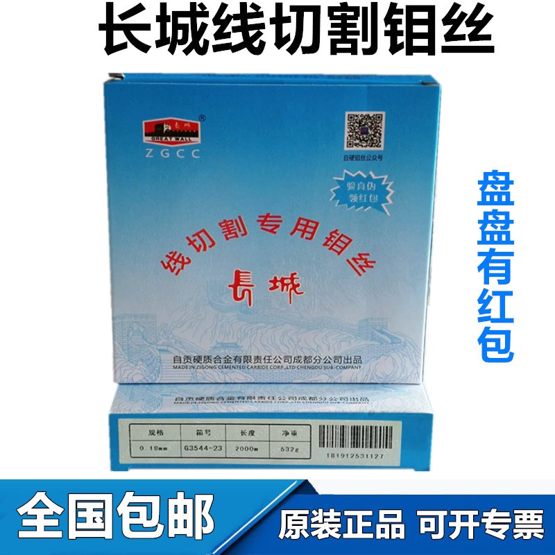 线切割钼丝配件工具自贡长城钼丝0.18mm长城钼丝2400米电加工电极 - 图1