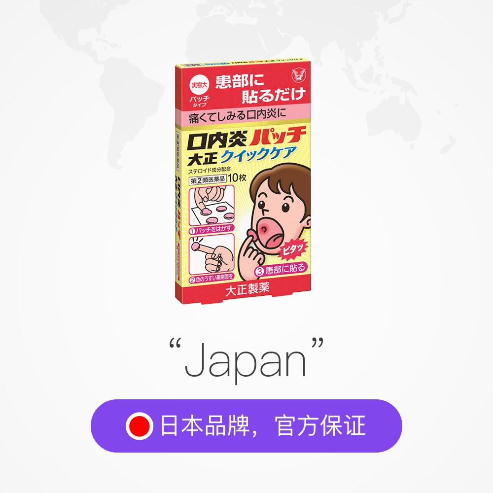 【自营】大正制药口腔溃疡贴舌头溃疡口疮专用药口腔溃疡贴软膏,淘宝优惠券,粉丝福利购,淘宝优惠卷